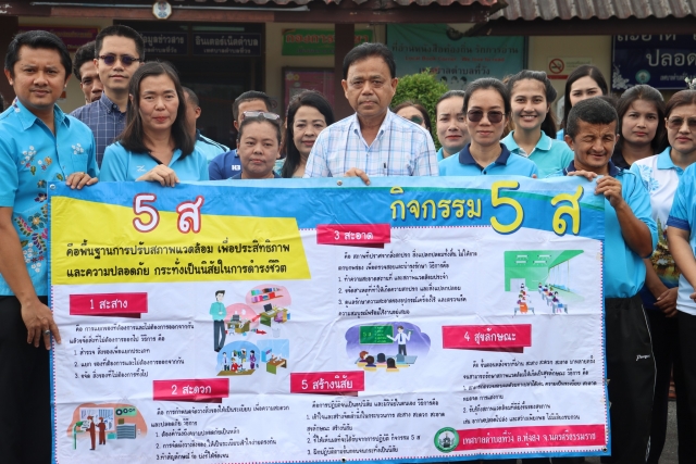 กิจกรรม 5 ส คือ พื้นฐานการปรับปรุงสภาพแวดล้อมที่ทำงาน เพื่อประสิทธิภาพในการทำงาน