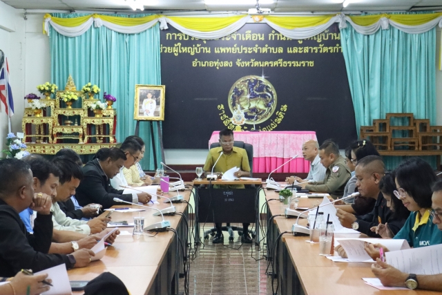 การประชุมหัวหน้าส่วนราชการ / รัฐวิสาหกิจ / ผู้บริหารสถานศึกษา/ กบอ. /ผู้บริหารองค์กรปกครองส่วนท้องถิ่น