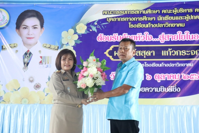 ร่วมให้การต้อนรับ ในโอกาสโอน (ย้าย) มาดำรงตำแหน่ง ผู้อำนวยการโรงเรียนก้างปลาวิทยาคม