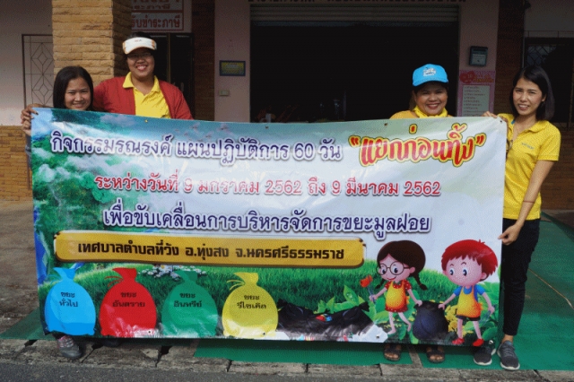 กิจกรรมรณรงค์แผนปฏิบัติการ 
