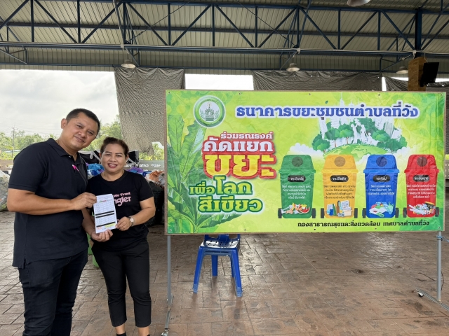 ภาพบรรยากาศการเปิดรับสมาชิกธนาคารขยะชุมชนตำบลที่วัง ครั้งที่ 12 (ครบรอบ 1 ปี) ณ อาคารโดม สำนักงานเทศบาลตำบลที่วัง
