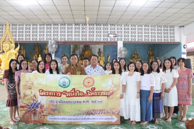 โครงการหนึ่งใจ...ให้ธรรมะ ณ วัดควนชม 