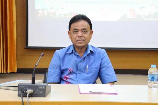 การประชุมซักซ้อมเตรียมงานโครงการจัดงานวันเด็กแห่งชาติ ประจำปี 2568