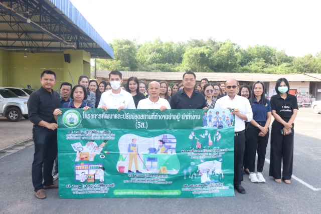 กิจกรรม 5 ส ภายในสำนักงานเทศบาลตำบลที่วัง