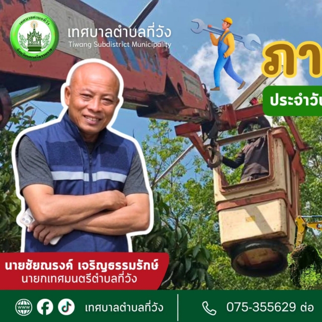 ภารกิจการซ่อมแซมของกองช่าง เทศบาลตำบลที่วัง ประจำวันที่ 9, 10 และ 13 กรกฎาคม 2569