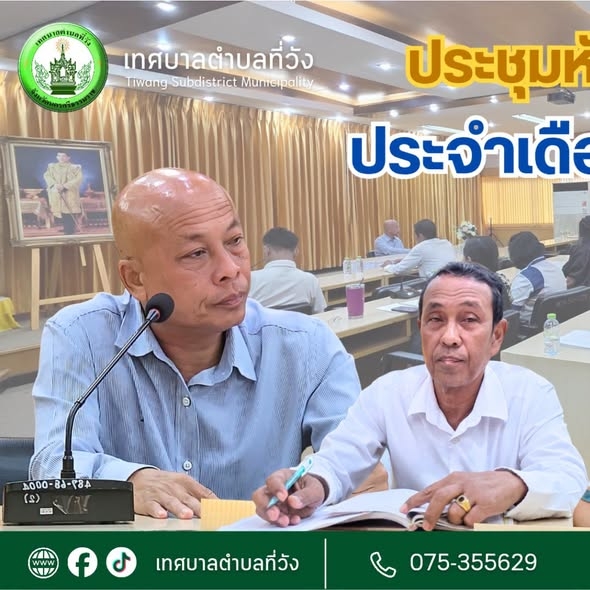 เทศบาลตำบลที่วัง ประชุมหัวหน้าส่วนราชการ ประจำเดือนกรกฎาคม 2569 เพื่อติดตามผลการดำเนินงานของแต่ละส่วนราชการ