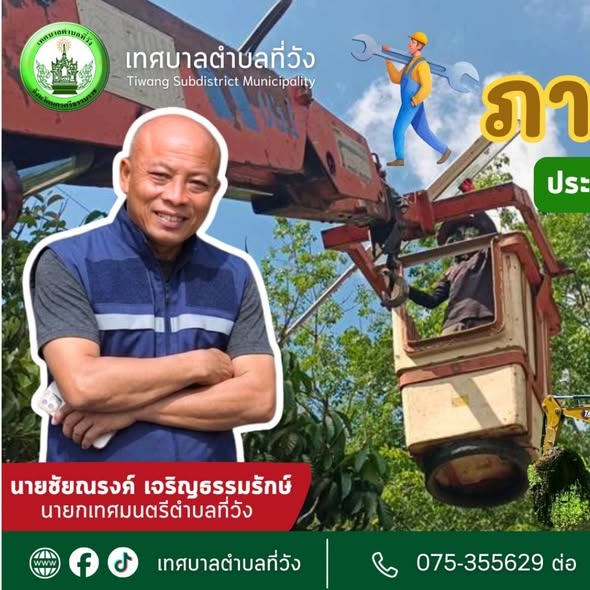 ภารกิจการซ่อมแซมของกองช่าง เทศบาลตำบลที่วัง ประจำวันพุธที่ 15 กรกฎาคม 2569 
