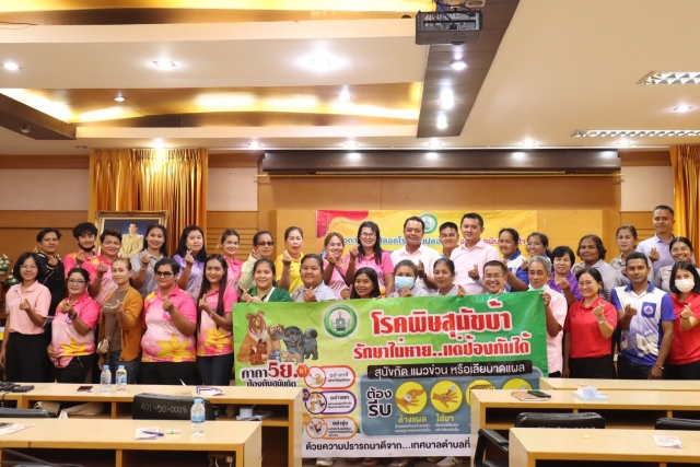 โครงการสัตว์ปลอดโรค คนปลอดภัย จากโรคพิษสุนัขบ้า ตามพระปณิธานศาสตราจารย์ ดร.สมเด็จพระเจ้าน้องนางเธอ เจ้าฟ้าจุฬาภรณวลัยลักษณ์ อัครราชกุมารี กรมพระศรีสวางควัฒน วรขัตติยราชนารี ประจำปีงบประมาณ 2568 