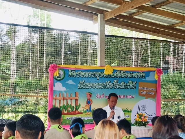 โครงการสุขภาพดีถ้วนหน้า ผักสวนครัวรั้วกินได้ ประจำปีงบประมาณ 2568