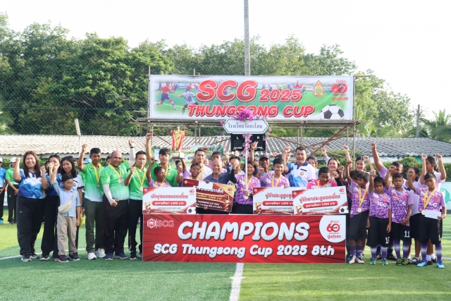 พิธีปิดการแข่งขันฟุตบอลเยาวชน  " SCG THUNGSONG CUP 2025 " ครั้งที่ 8 ของ บริษัท ปูนซิเมนต์ไทย(ทุ่งสง) จำกัด