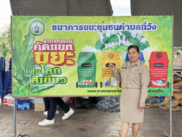 ภาพบรรยากาศการเปิดรับสมาชิกธนาคารขยะชุมชนตำบลที่วัง ครั้งที่ 10 ณ อาคารโดม สำนักงานเทศบาลตำบลที่วัง