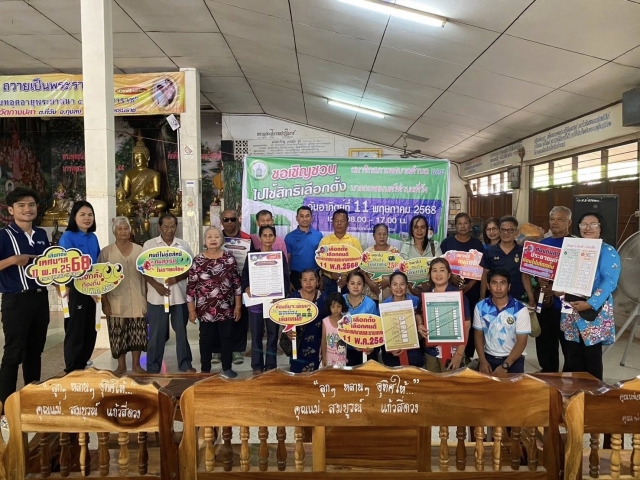 กิจกรรมประชาสัมพันธ์การเลือกตั้งสมาชิกสภาเทศบาลตำบลที่วังและนายกเทศมนตรีตำบลที่วัง ณ บ้านก้างปลา หมู่ที่ 3 ตำบลที่วัง 