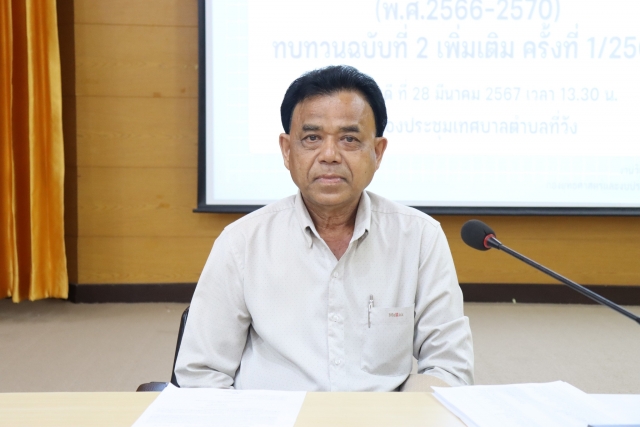 การประชุมคณะกรรมการพัฒนาท้องถิ่น เพื่อจัดทำแผนพัฒนาท้องถิ่น (พ.ศ.2566-2570) ทบทวนฉบับที่ 2 เพิ่มเติม ครั้งที่ 1/2567